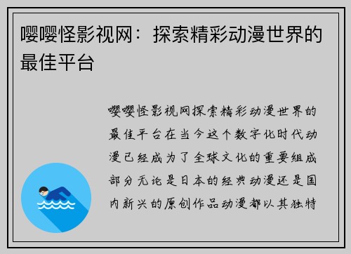 嘤嘤怪影视网：探索精彩动漫世界的最佳平台